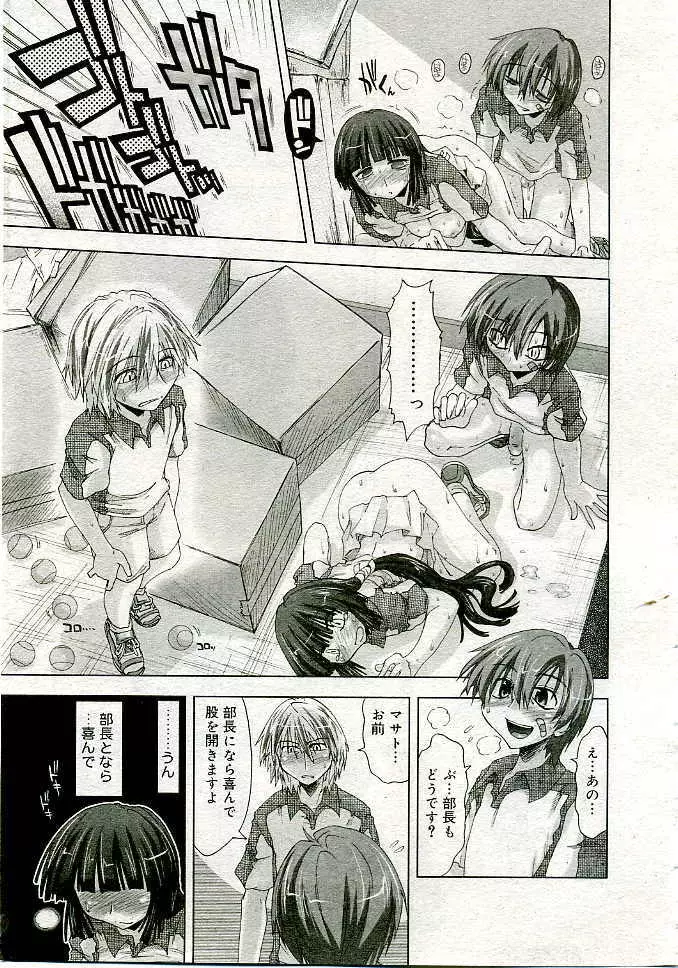 COMIC Muga 2005-06 Page.174