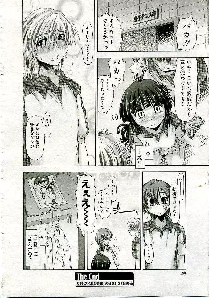 COMIC Muga 2005-06 Page.175