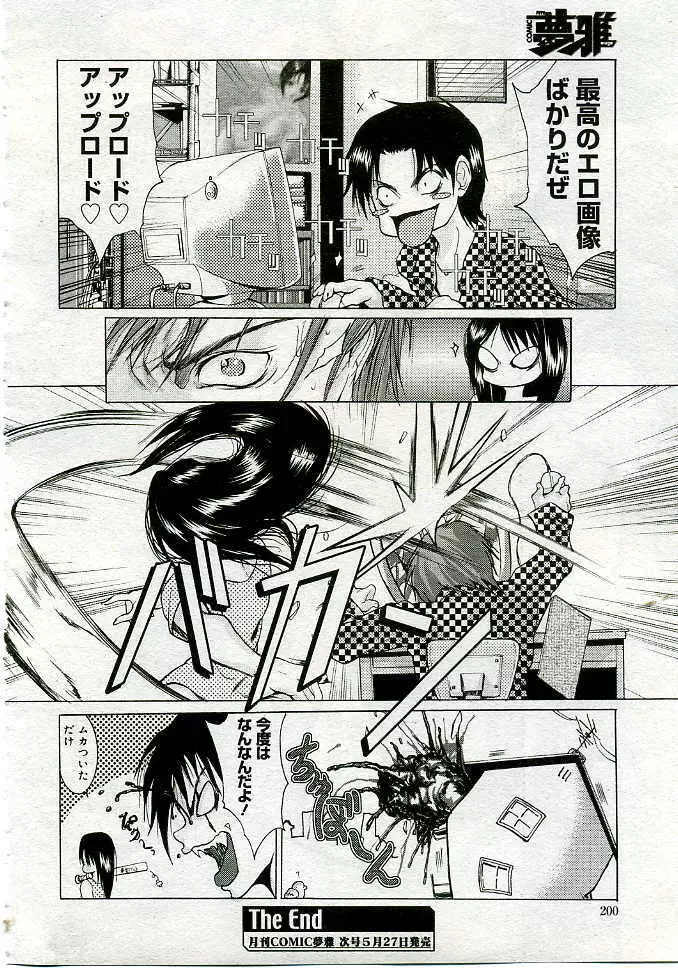 COMIC Muga 2005-06 Page.195
