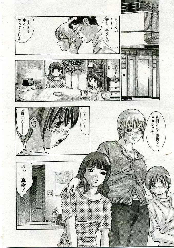 COMIC Muga 2005-06 Page.201