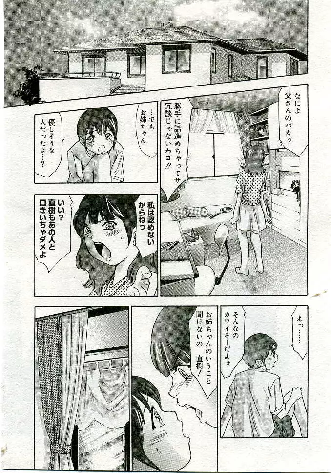 COMIC Muga 2005-06 Page.202