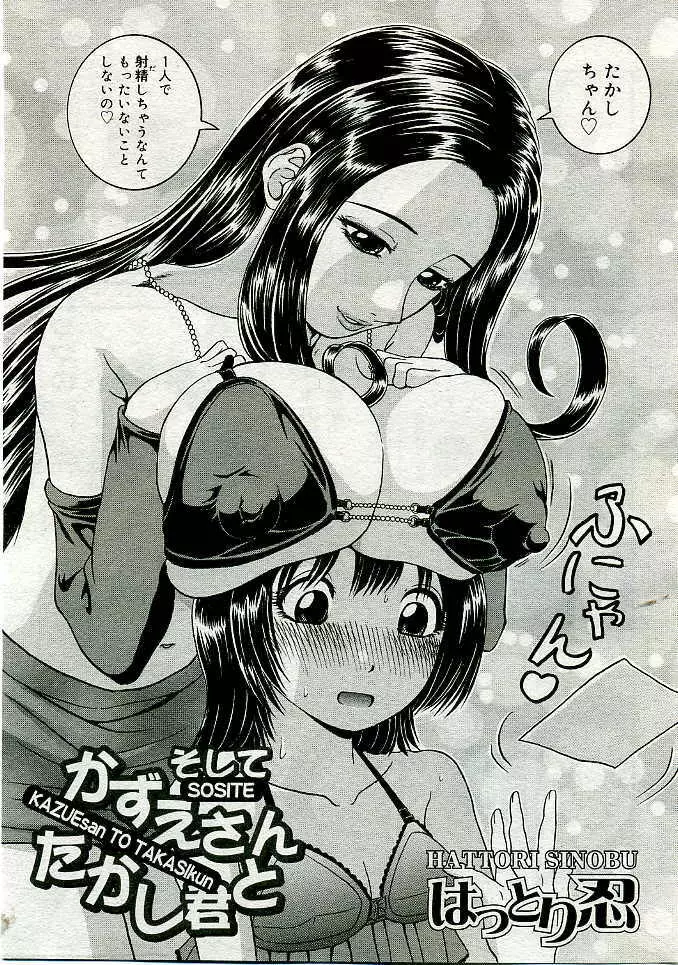 COMIC Muga 2005-06 Page.242