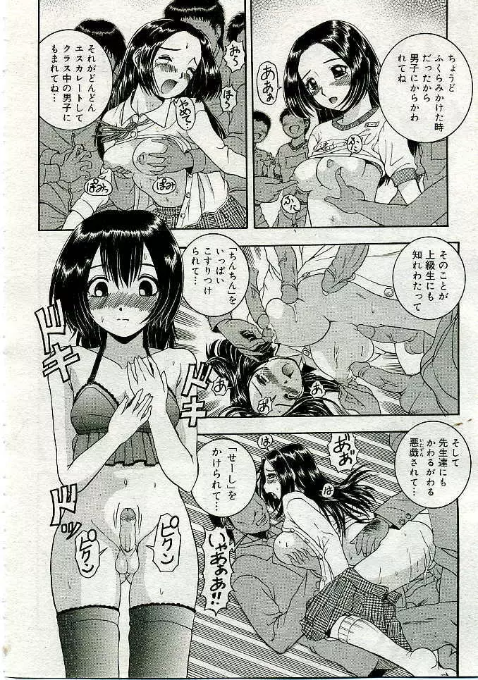 COMIC Muga 2005-06 Page.245