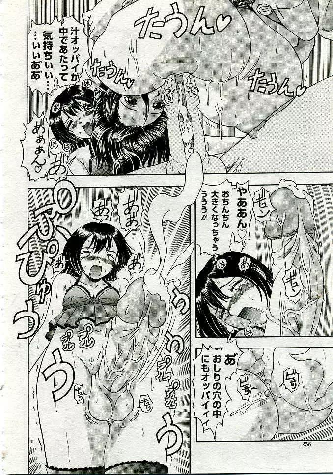 COMIC Muga 2005-06 Page.253