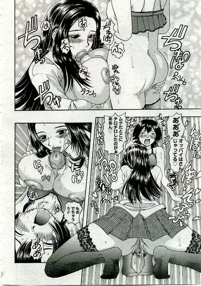COMIC Muga 2005-06 Page.255
