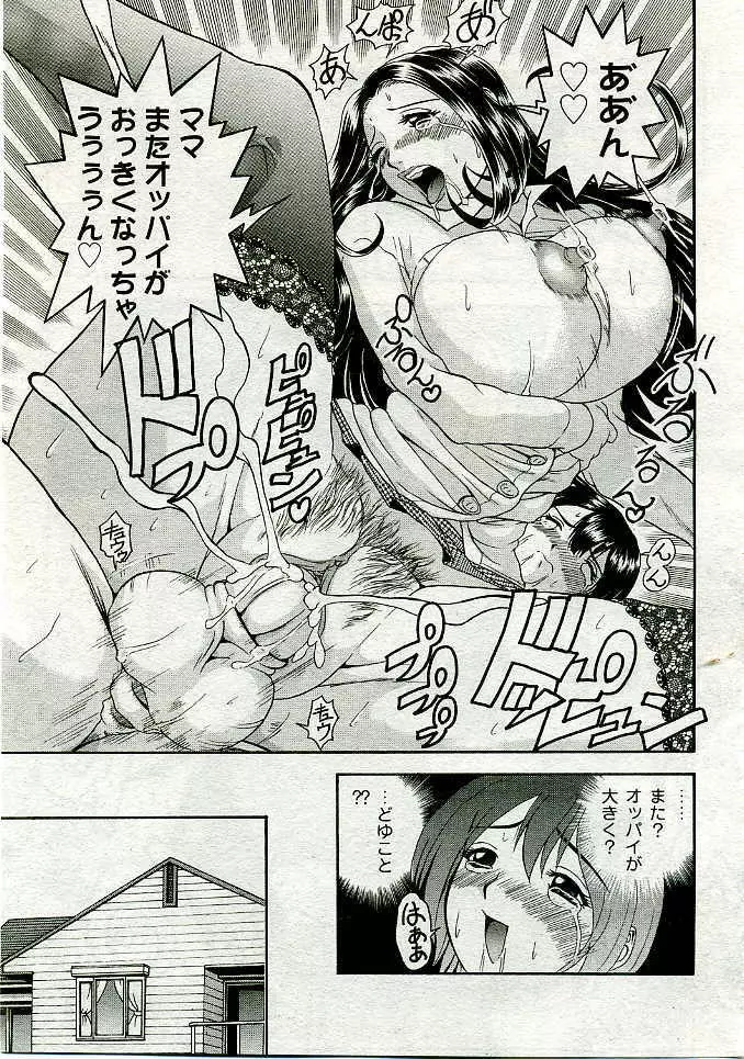 COMIC Muga 2005-06 Page.258