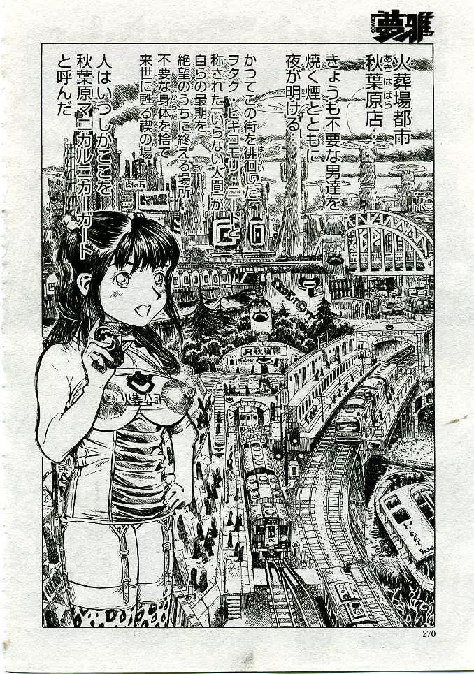 COMIC Muga 2005-06 Page.261