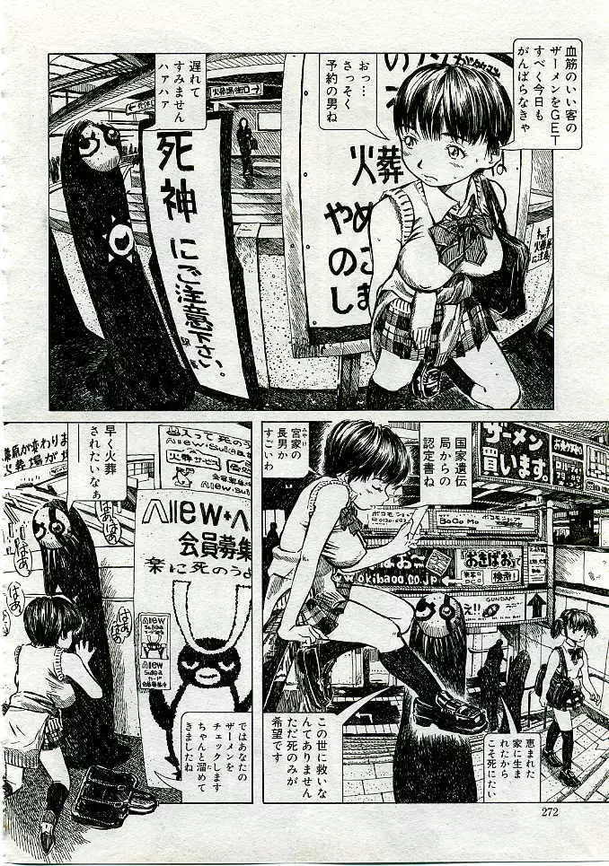 COMIC Muga 2005-06 Page.263