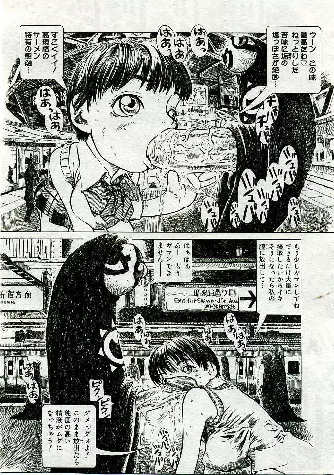 COMIC Muga 2005-06 Page.264