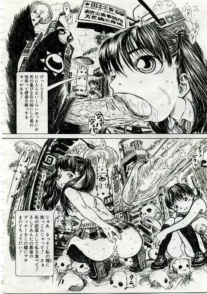 COMIC Muga 2005-06 Page.271