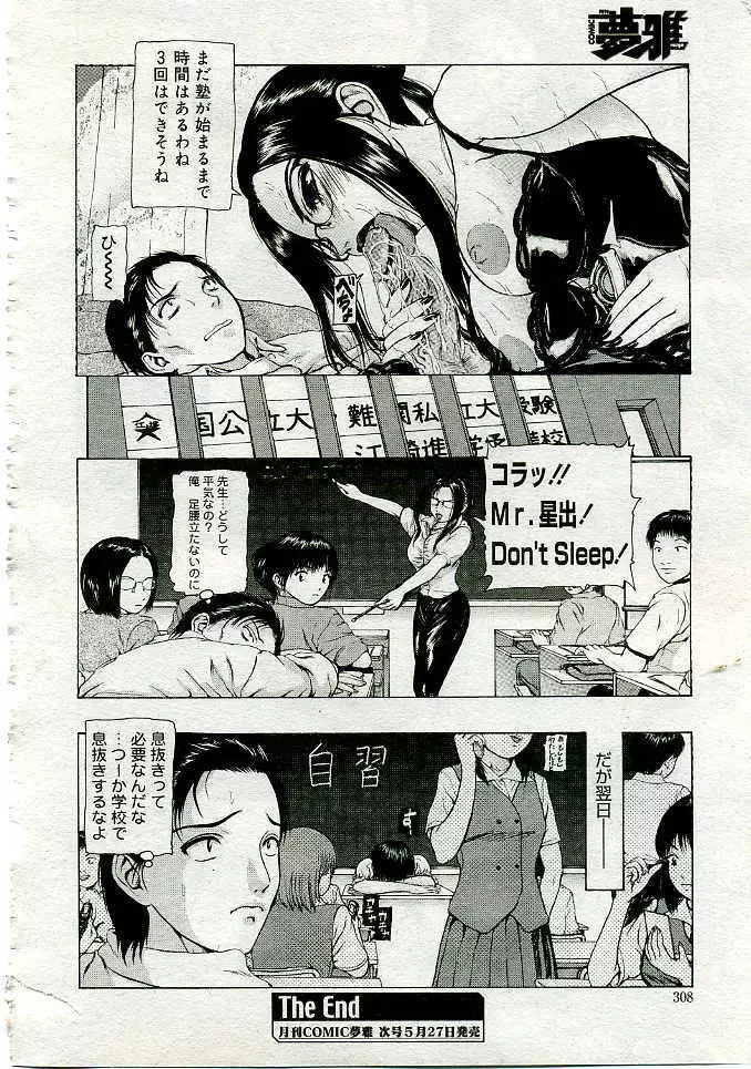 COMIC Muga 2005-06 Page.297