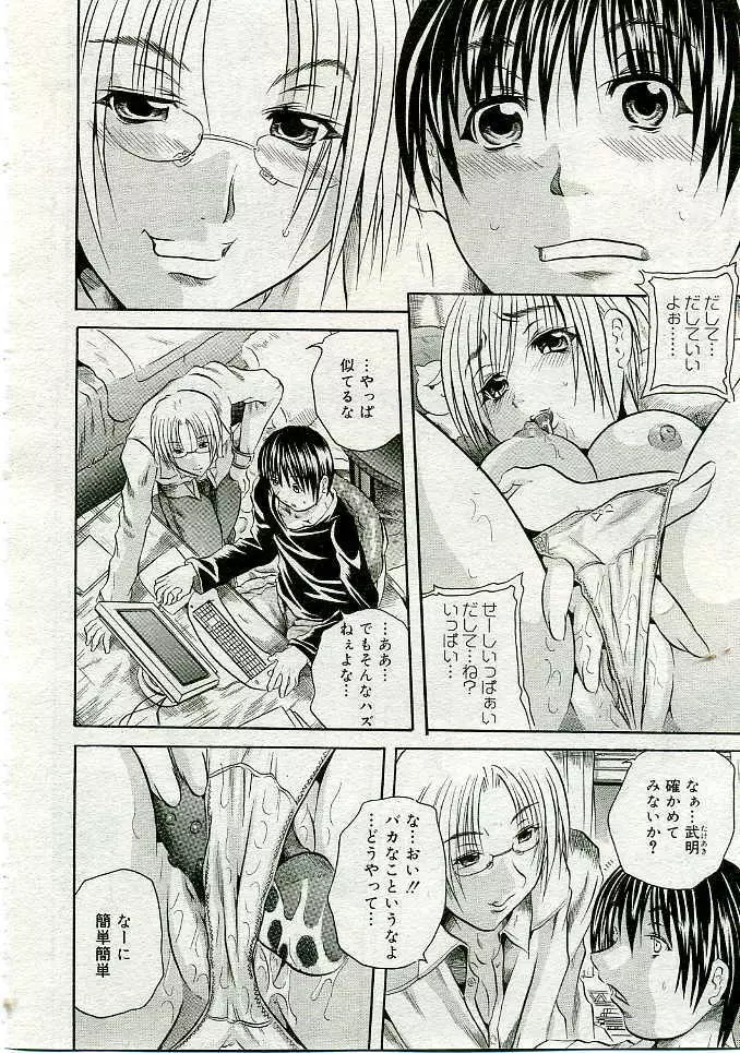 COMIC Muga 2005-06 Page.315