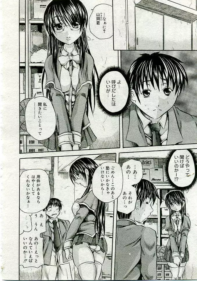 COMIC Muga 2005-06 Page.319