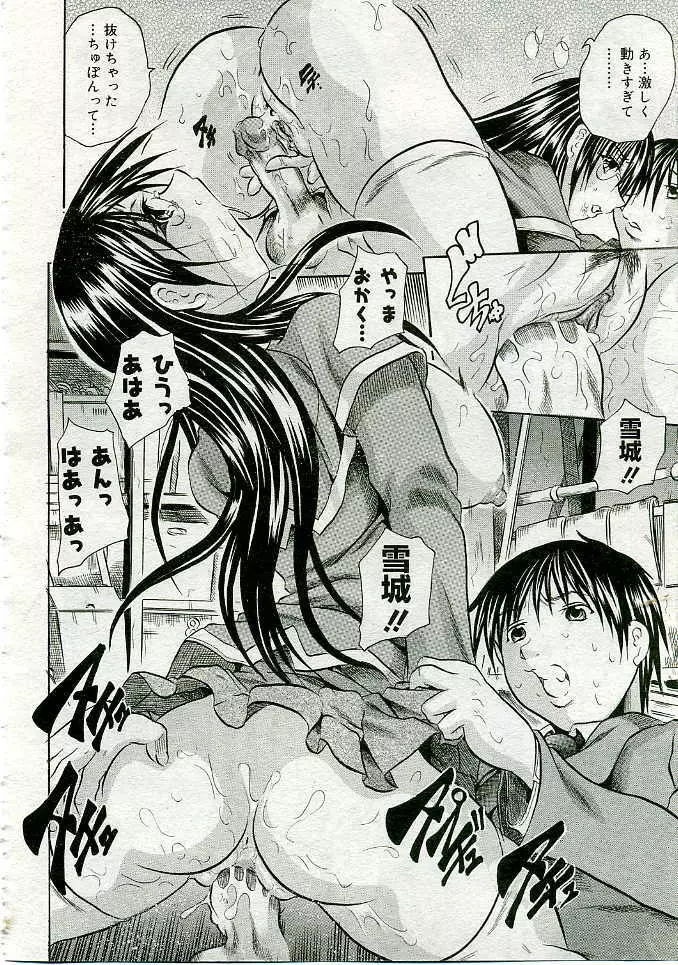 COMIC Muga 2005-06 Page.329