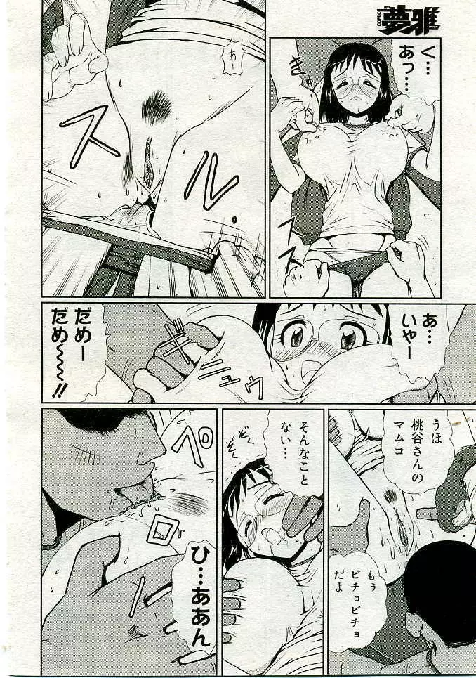 COMIC Muga 2005-06 Page.345