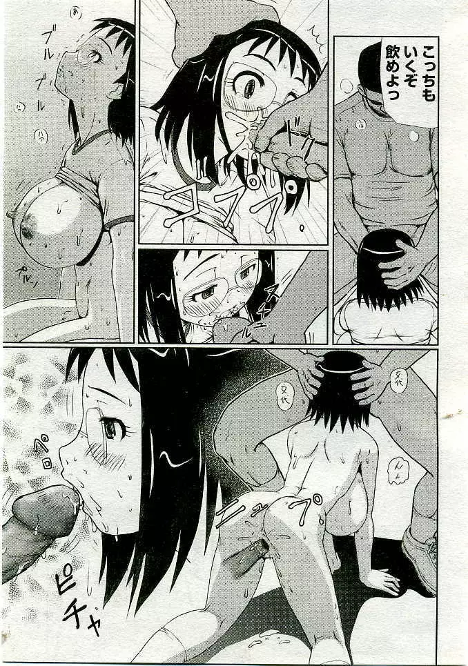 COMIC Muga 2005-06 Page.350