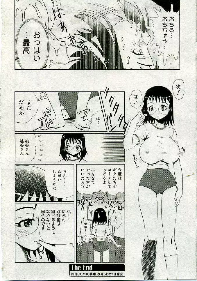 COMIC Muga 2005-06 Page.353