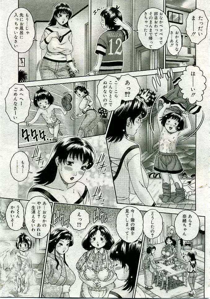 COMIC Muga 2005-06 Page.356