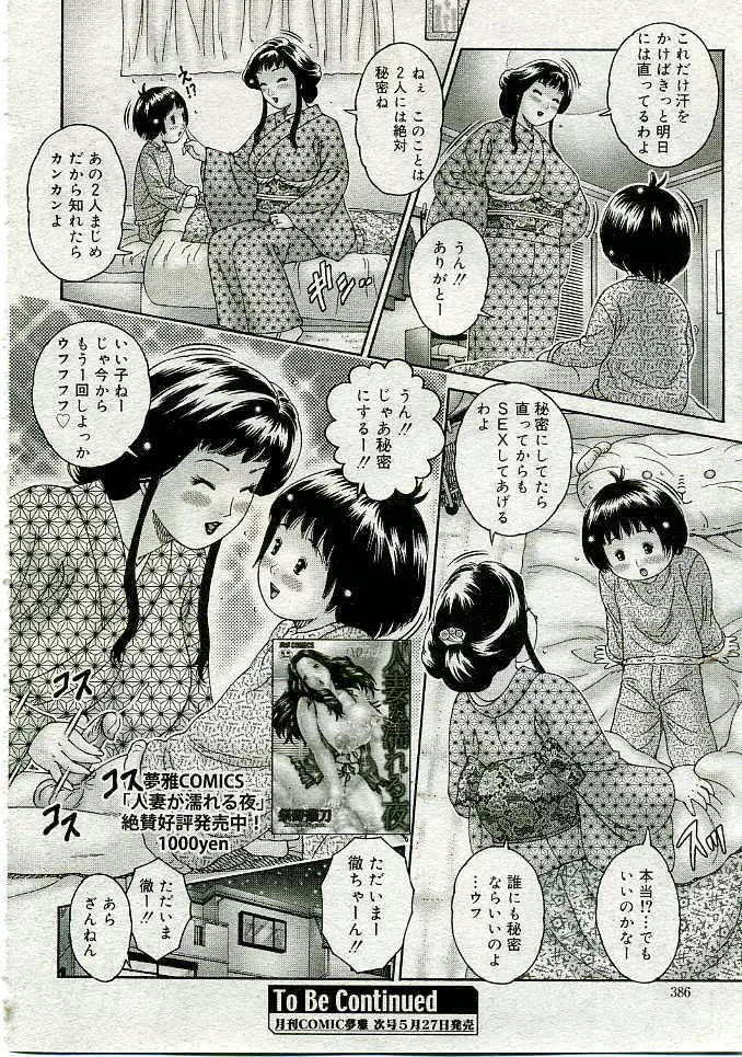 COMIC Muga 2005-06 Page.371