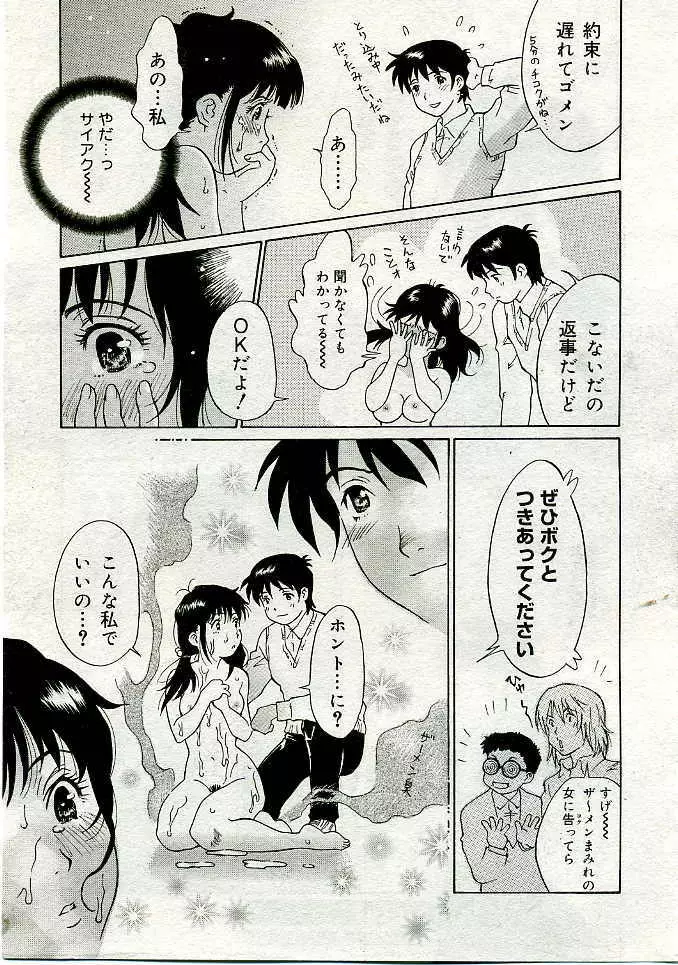 COMIC Muga 2005-06 Page.390