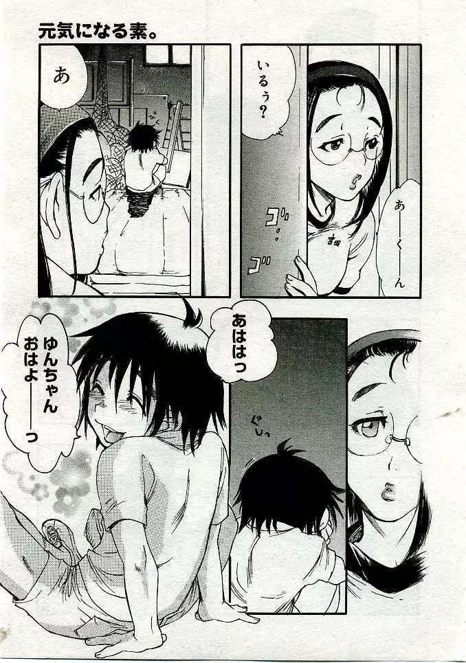 COMIC Muga 2005-06 Page.394