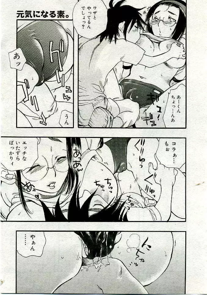 COMIC Muga 2005-06 Page.400