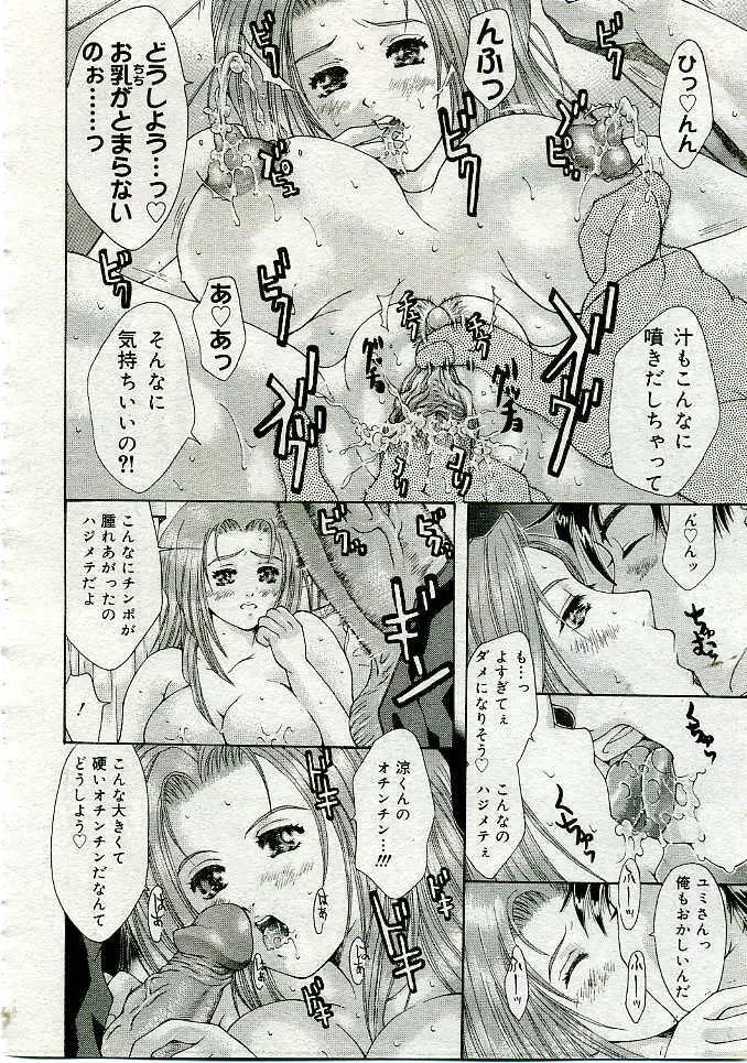 COMIC Muga 2005-06 Page.439