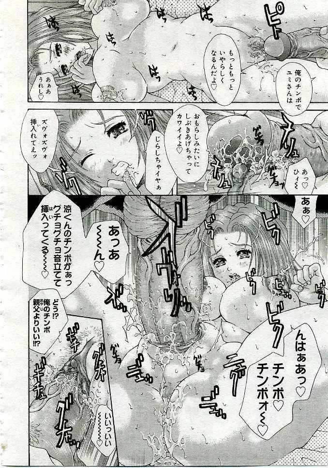 COMIC Muga 2005-06 Page.441