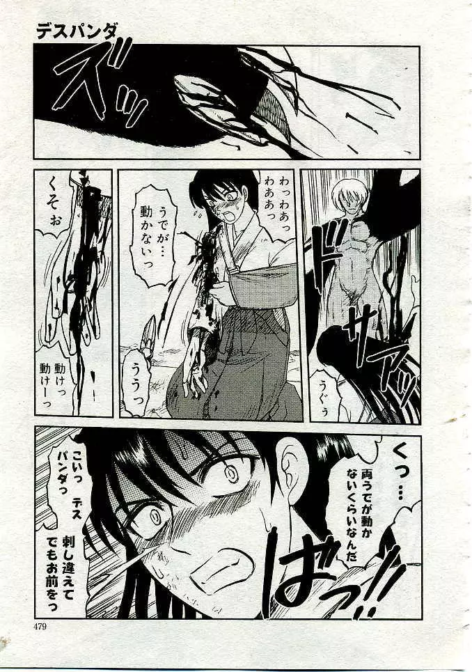COMIC Muga 2005-06 Page.452
