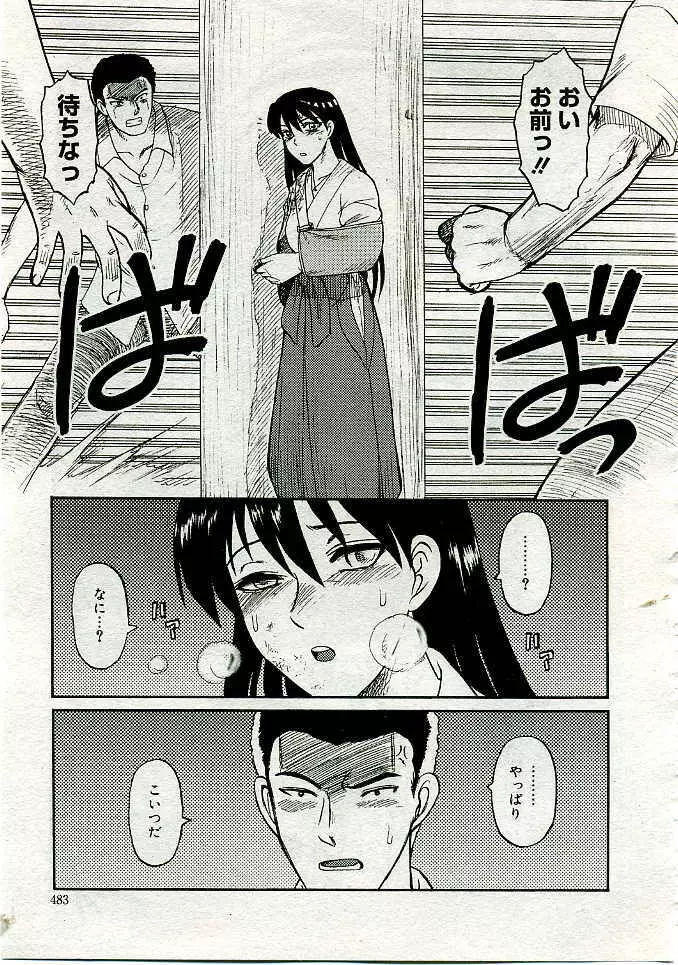 COMIC Muga 2005-06 Page.456