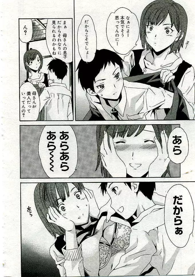 COMIC Muga 2005-06 Page.65