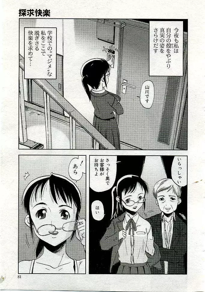 COMIC Muga 2005-06 Page.82