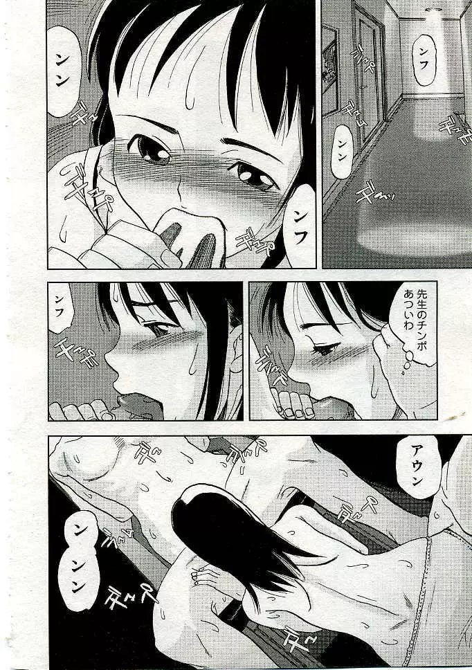 COMIC Muga 2005-06 Page.85