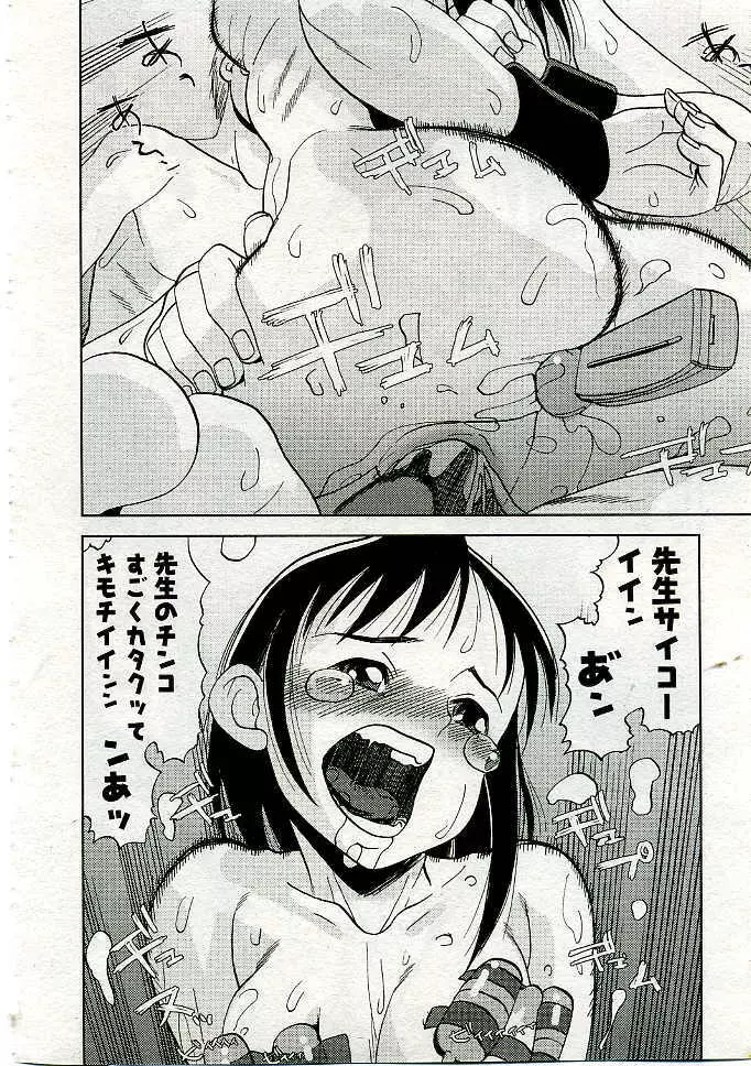 COMIC Muga 2005-06 Page.93