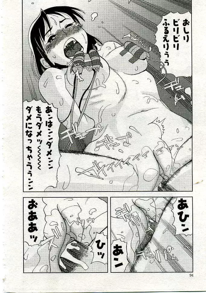 COMIC Muga 2005-06 Page.95