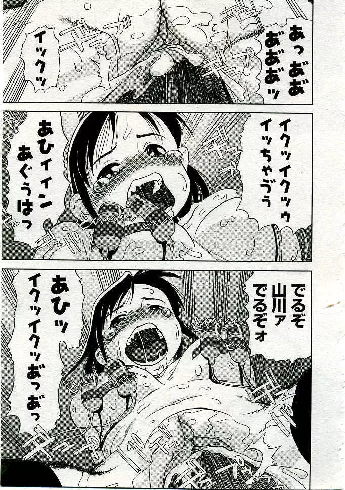 COMIC Muga 2005-06 Page.96