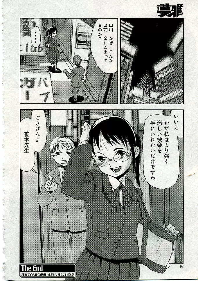COMIC Muga 2005-06 Page.99