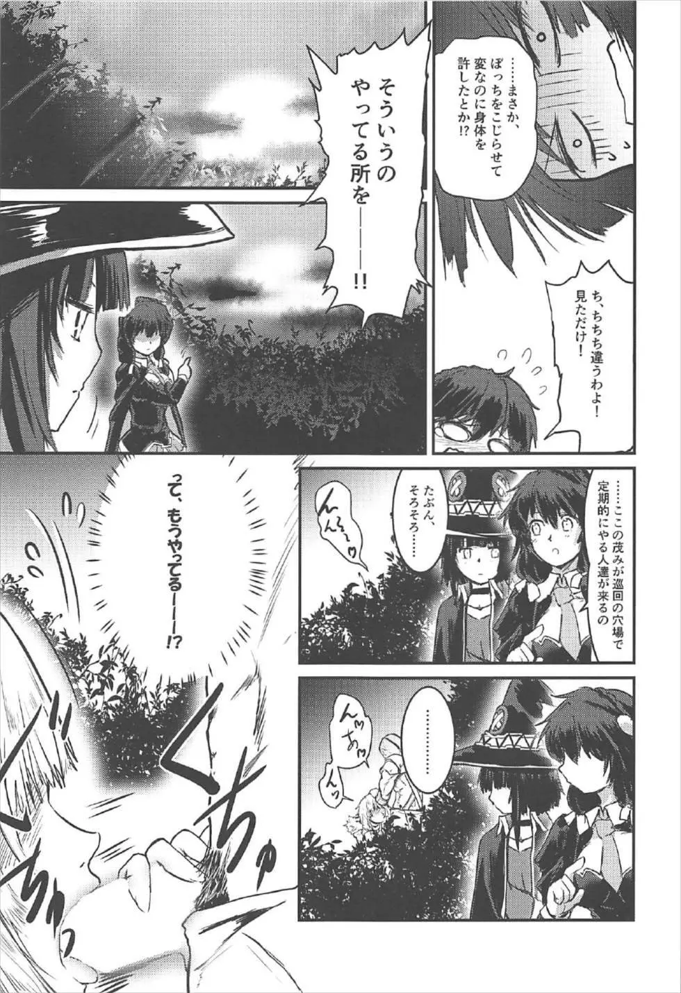 めぐイチャ2~追加ゆんゆん味~ Page.10