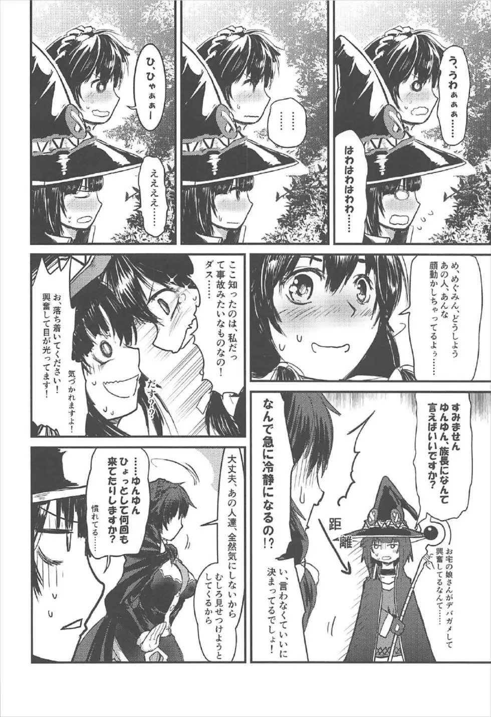 めぐイチャ2~追加ゆんゆん味~ Page.11