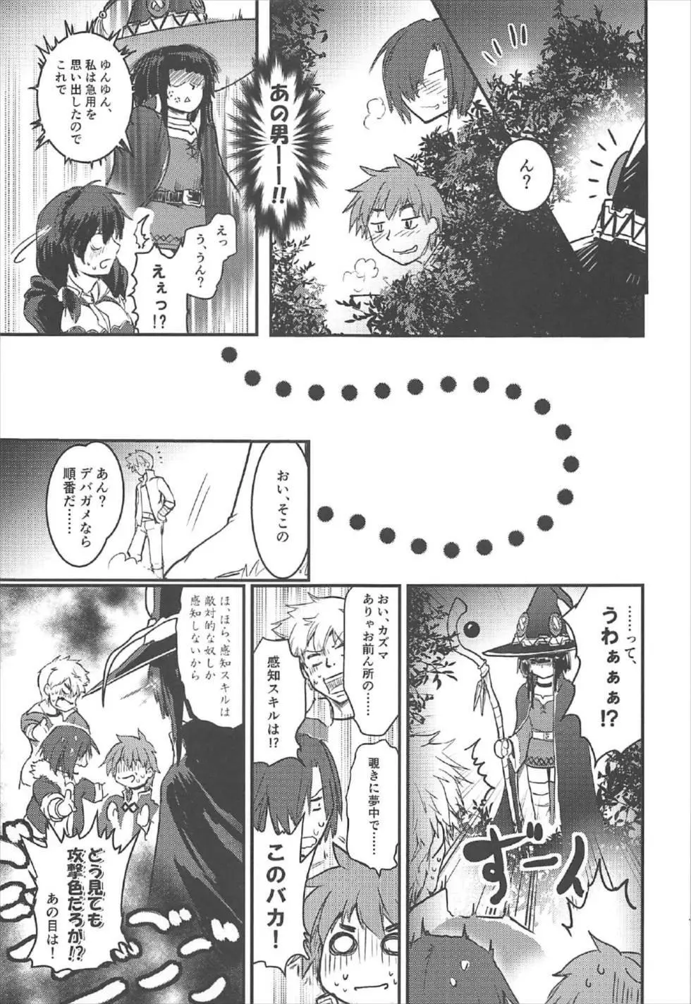 めぐイチャ2~追加ゆんゆん味~ Page.12