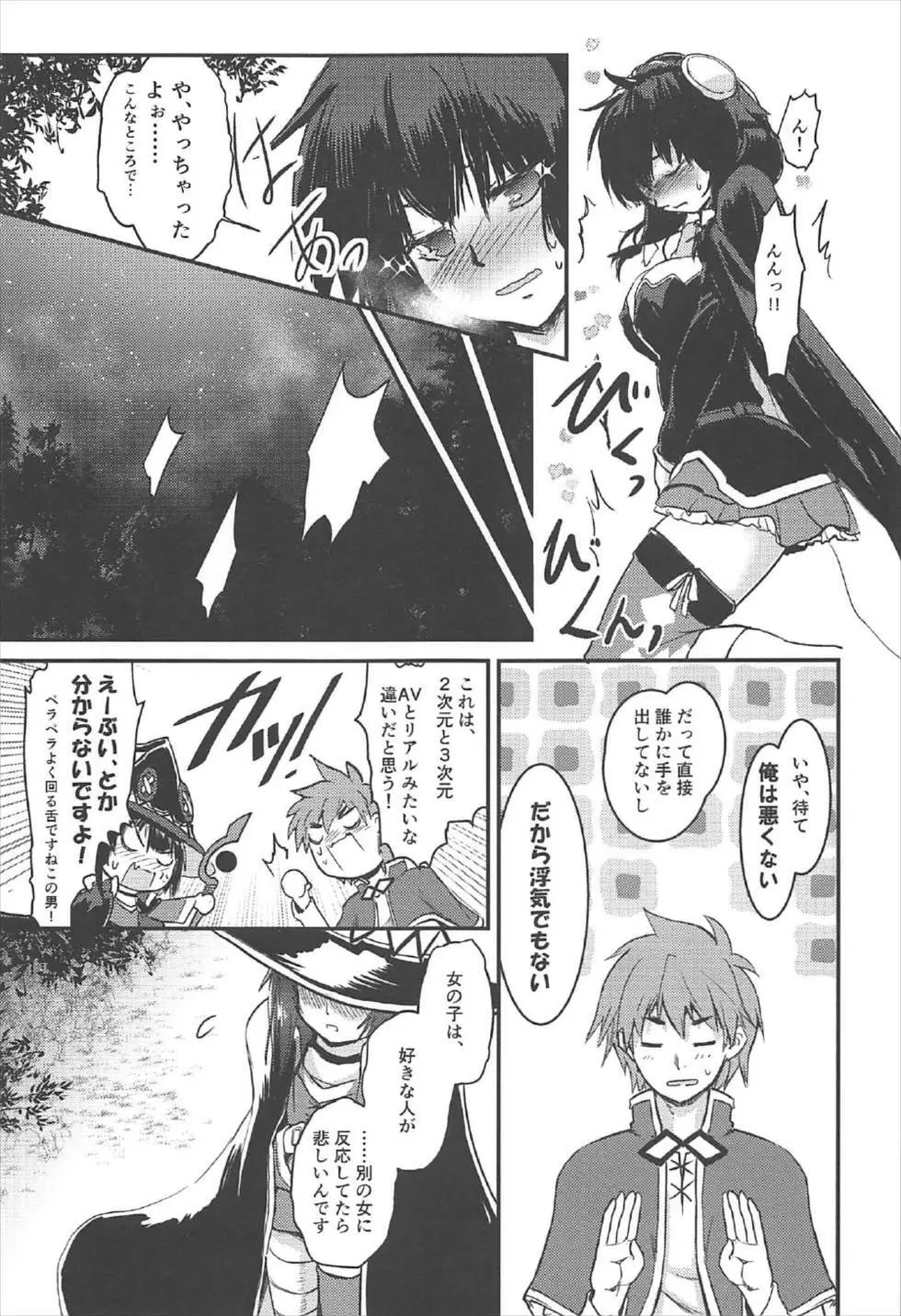 めぐイチャ2~追加ゆんゆん味~ Page.18