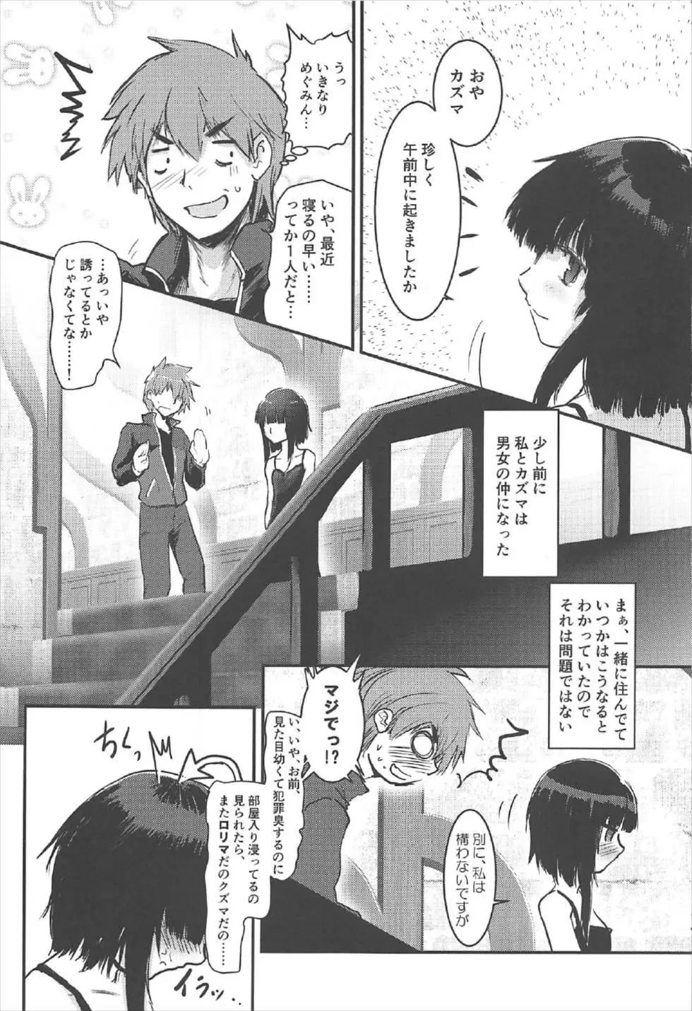 めぐイチャ2~追加ゆんゆん味~ Page.2