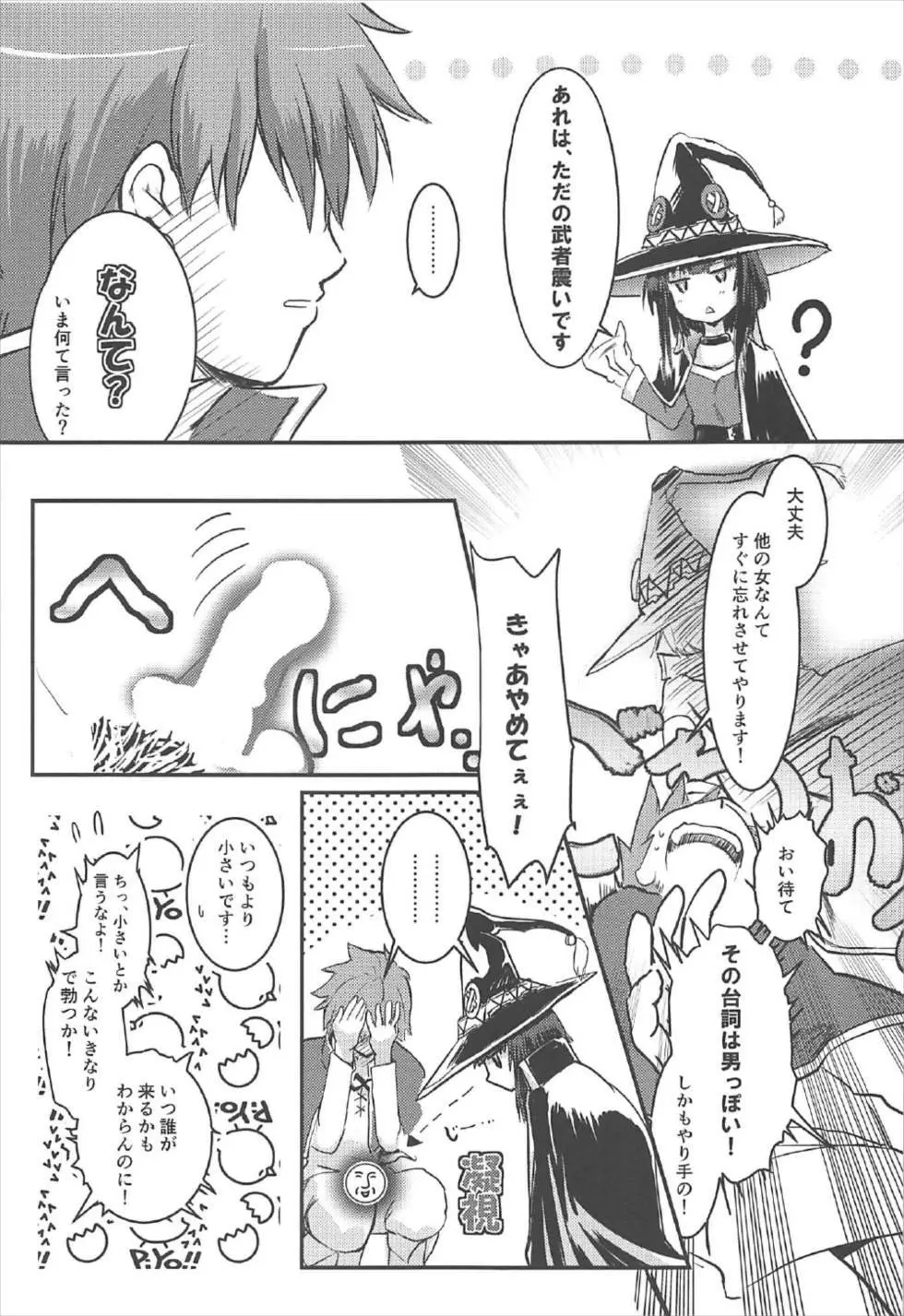 めぐイチャ2~追加ゆんゆん味~ Page.20