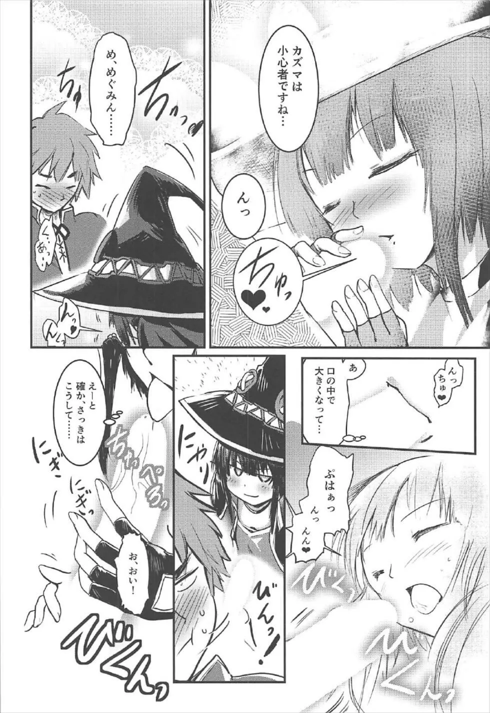 めぐイチャ2~追加ゆんゆん味~ Page.21