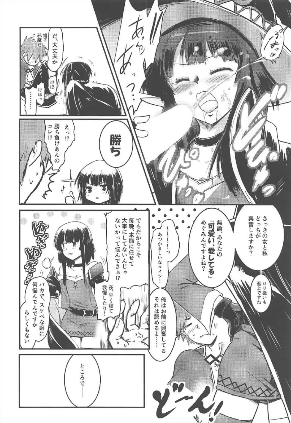 めぐイチャ2~追加ゆんゆん味~ Page.23
