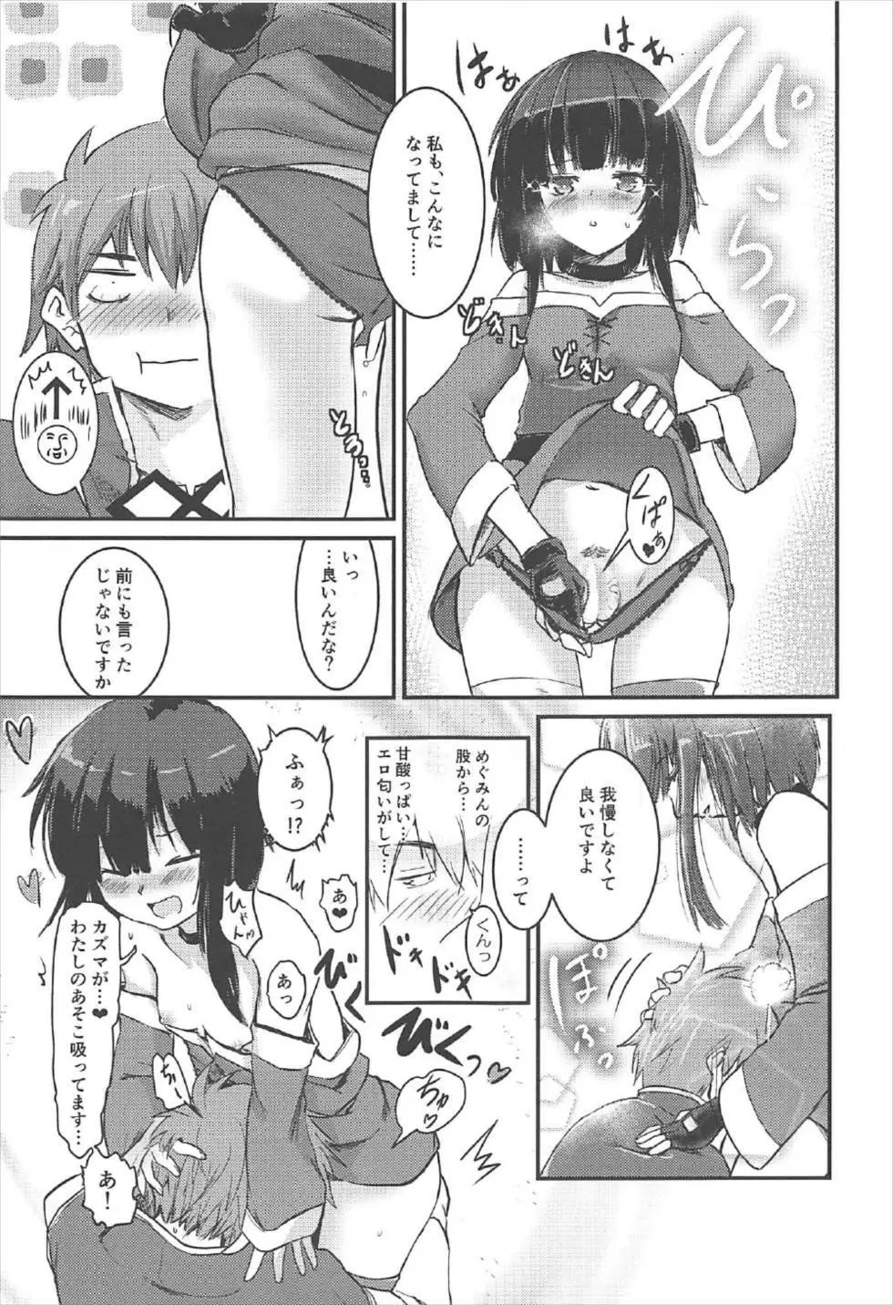 めぐイチャ2~追加ゆんゆん味~ Page.24