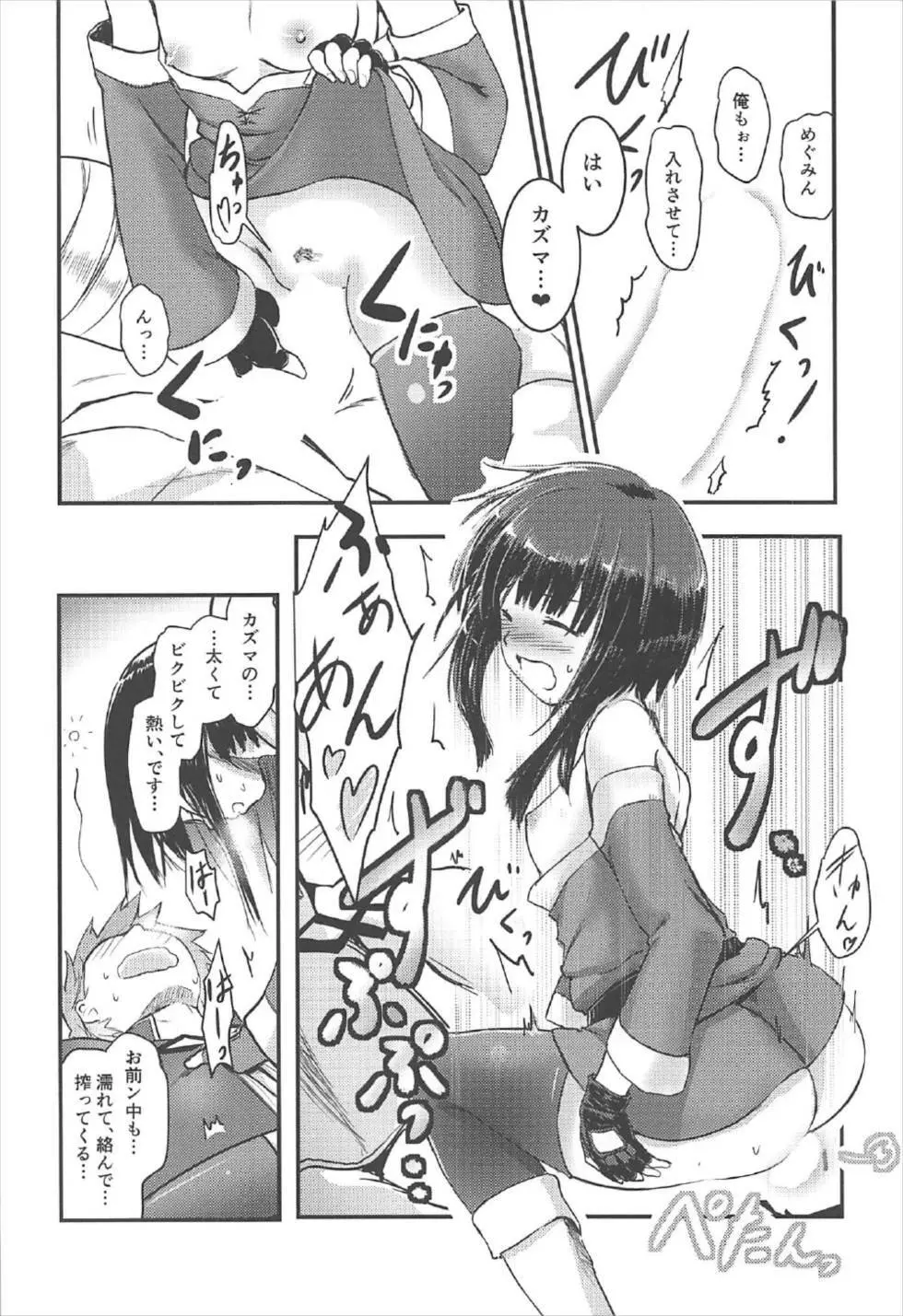 めぐイチャ2~追加ゆんゆん味~ Page.25