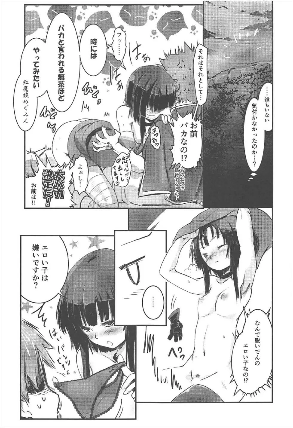 めぐイチャ2~追加ゆんゆん味~ Page.28