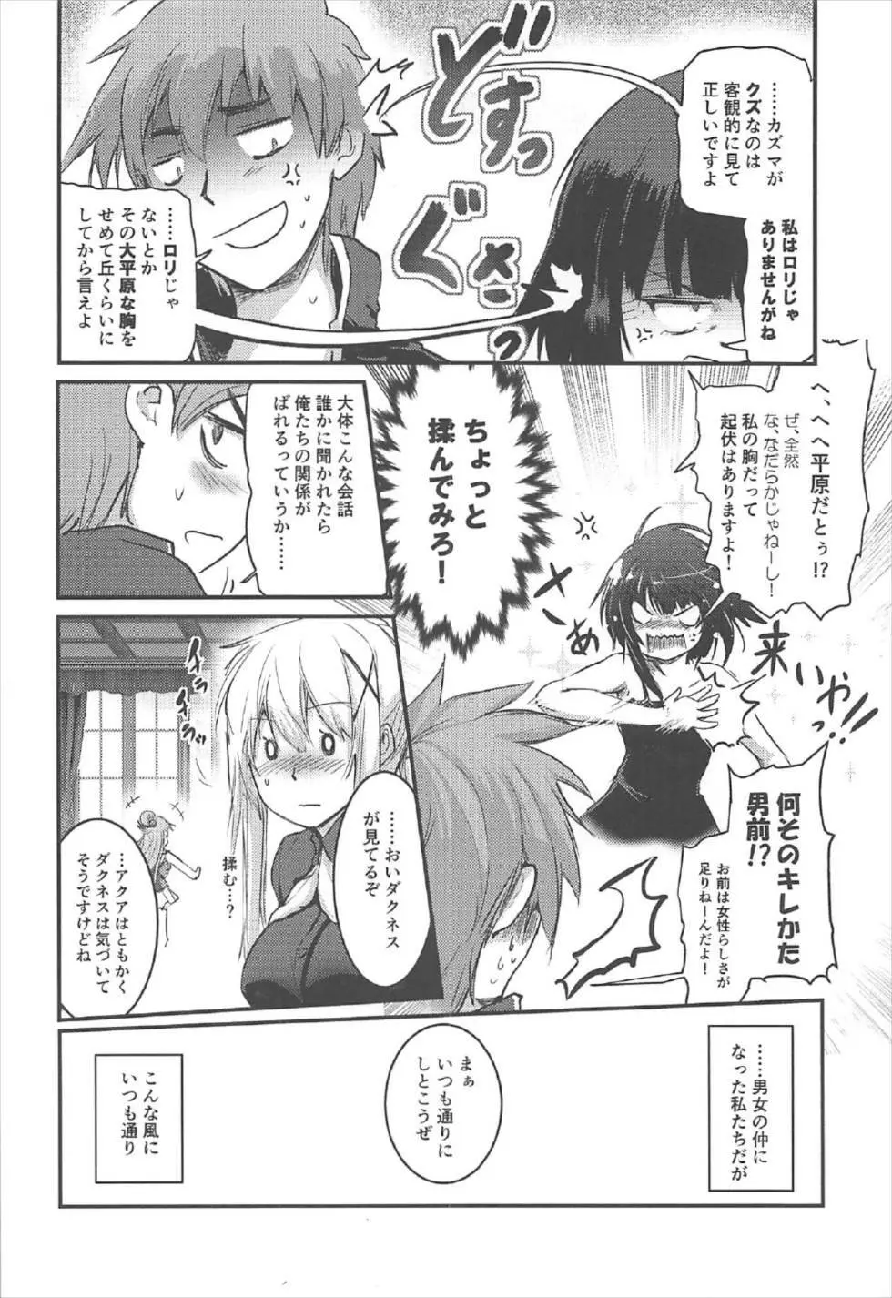 めぐイチャ2~追加ゆんゆん味~ Page.3