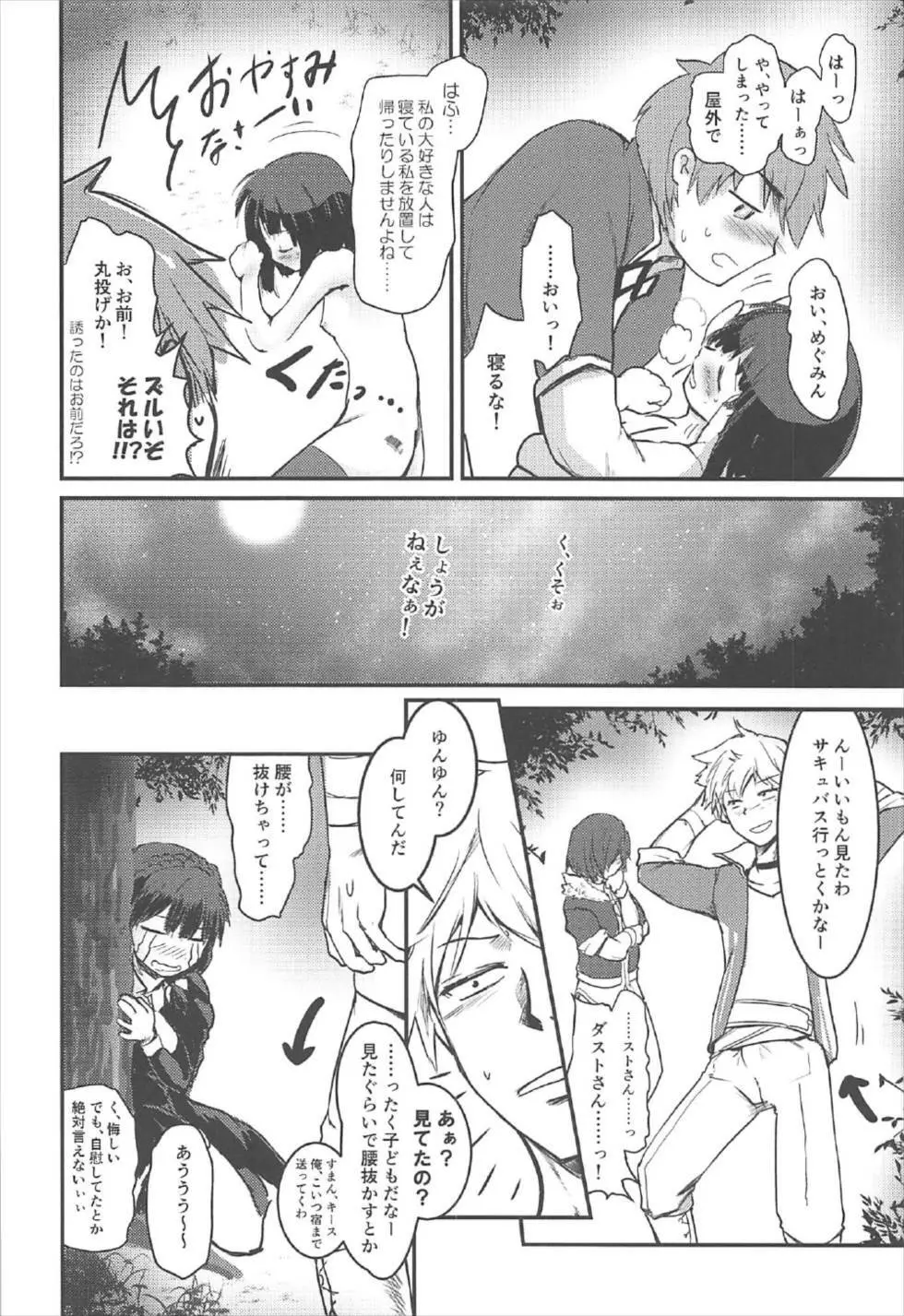 めぐイチャ2~追加ゆんゆん味~ Page.31